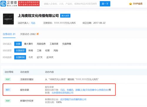 王思聰投資沉浸式真人互動游戲劇制作商Umeplay，引領(lǐng)數(shù)字文化創(chuàng)意內(nèi)容新潮流